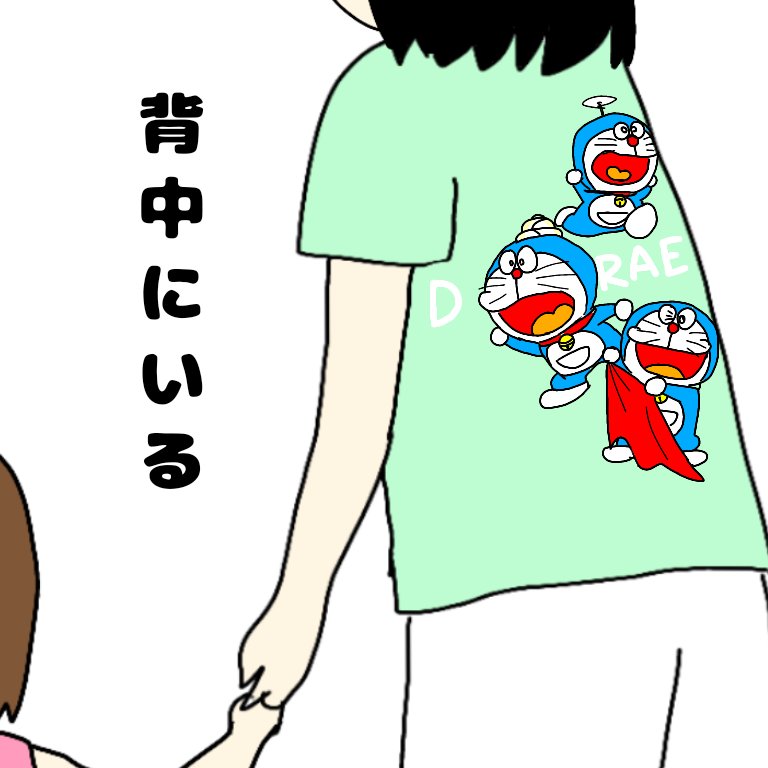 この夏は毎日ドラえもん着てます

#ドラえもん #ママコーデ #ドラえもんTシャツ 