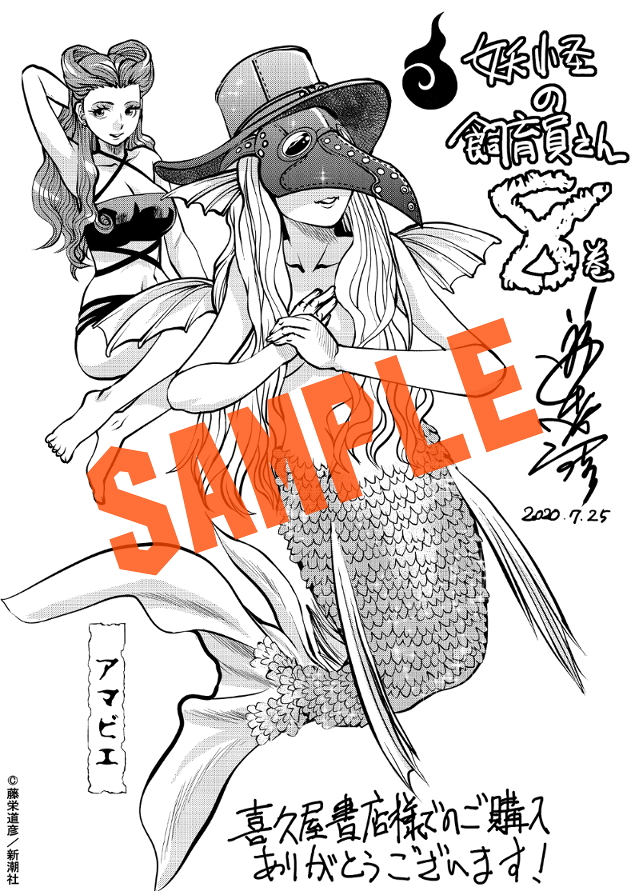 喜久屋書店仙台店 特典情報 新潮社 藤栄道彦先生 妖怪の飼育員さん ８巻 8 6発売予定 には特典ペーパーが付きますーヾ W ﾉ先生ありがとうございました 人 T Co F7vqqpeknt Twitter