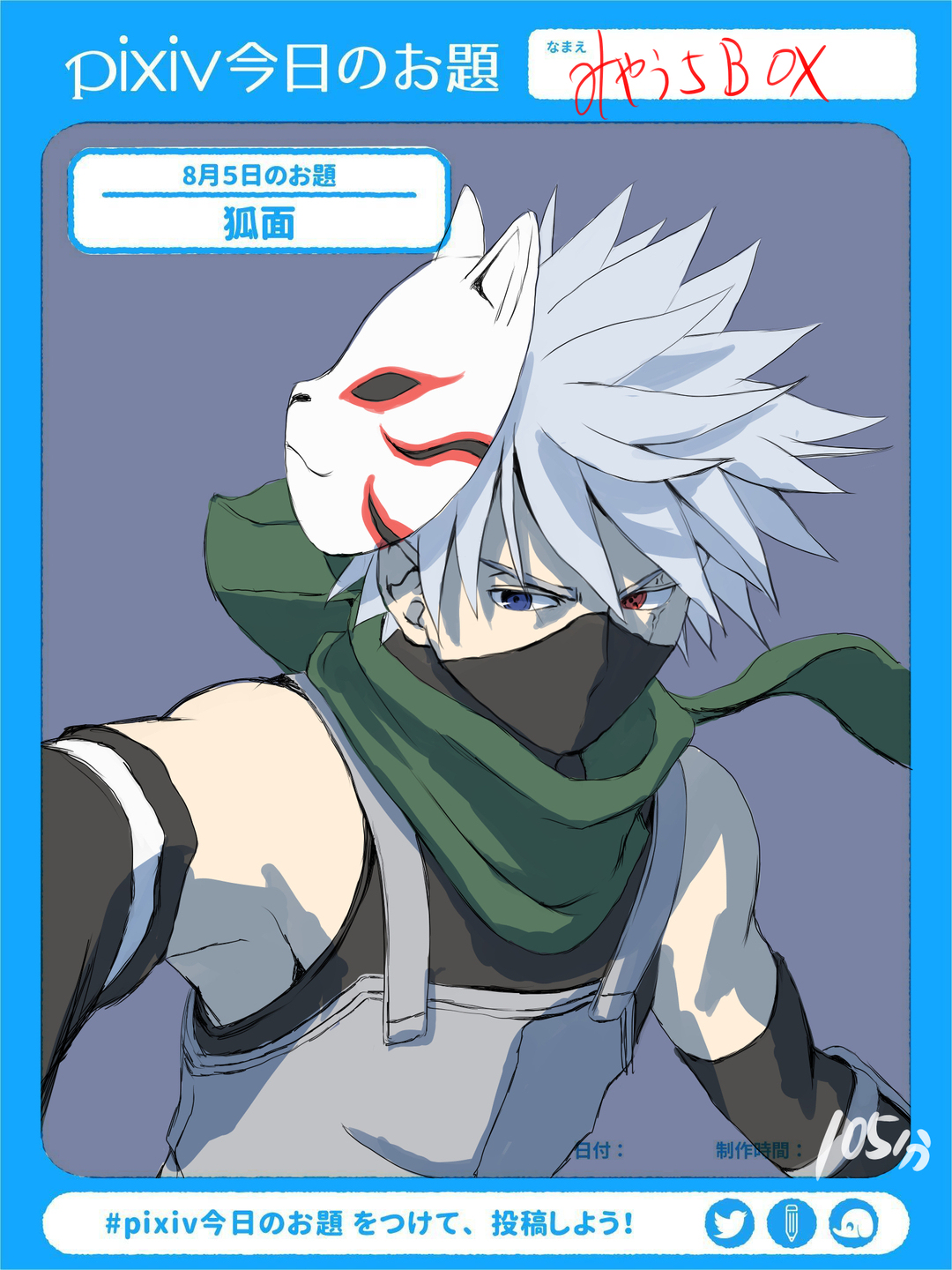 ミヤウチユウスケ みやうちbox Sketchドロー 狐面 Pixiv今日のお題 Sensei リドローok ナルト Naruto はたけカカシ 暗部カカシ 暗部時代のカカシ先生です T Co Wmubdvjpyf T Co Ph1fefvgyn Twitter