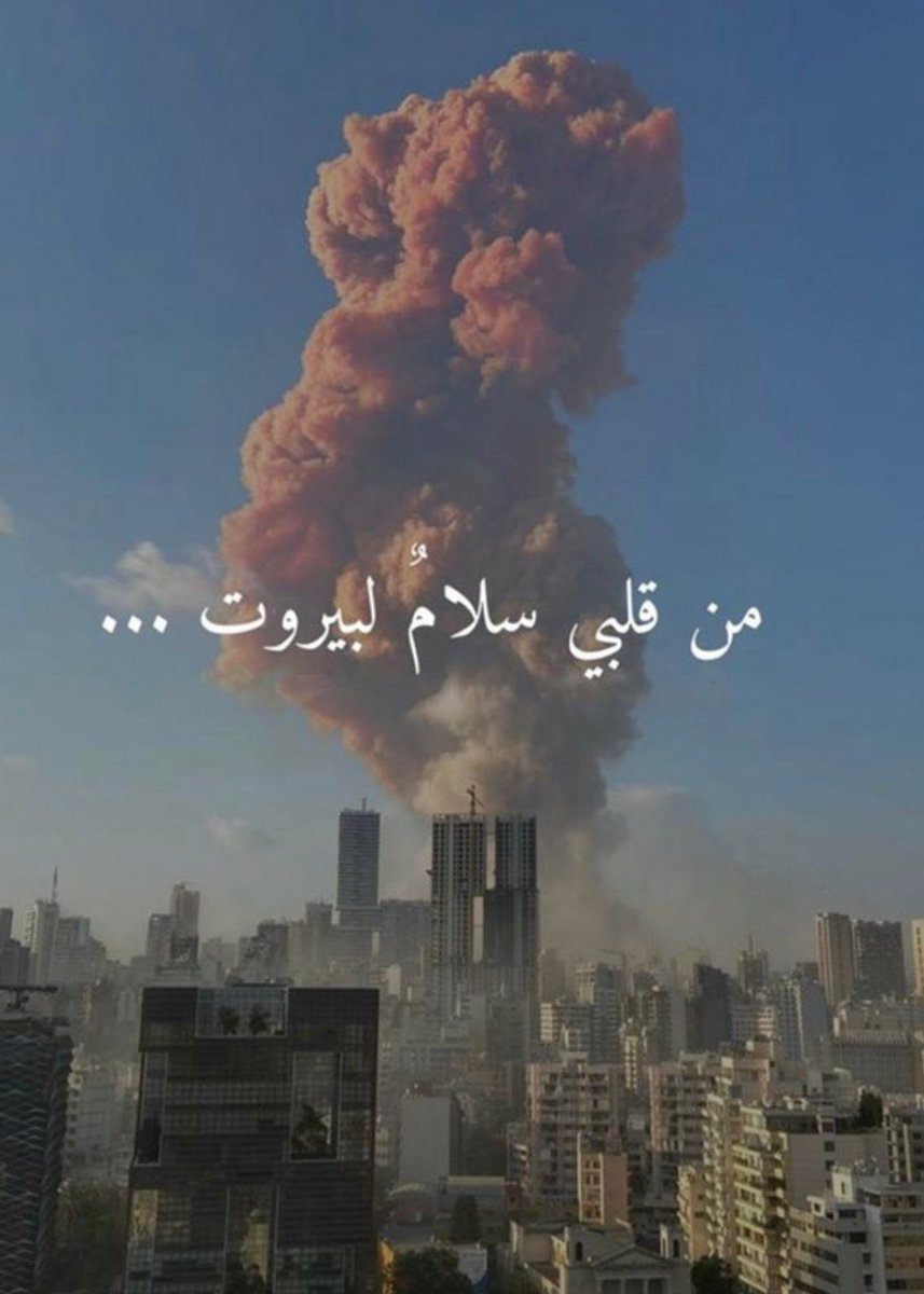 muneem_7's tweet photo. 💔💔
 #Beirut https://t.co/45XGGi7rwx