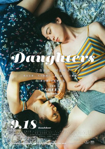 astage_ent's tweet photo. 【CINEMA】三吉彩花×阿部純子W主演 映画『Daughters』主題歌chelmicoからコメント到着&音楽提供総勢13組解禁!✨🎬🎵✨
#Daughters #三吉彩花 #阿部純子 #津田肇
#chelmico #janandnaomi #OpusInn #Thefin #Seiho #MONJOE #HiroakiOBA #TOSHIKIHAYASHI #Utae
https://t.co/E05JbuXQ0L https://t.co/7xrxAHIcmB