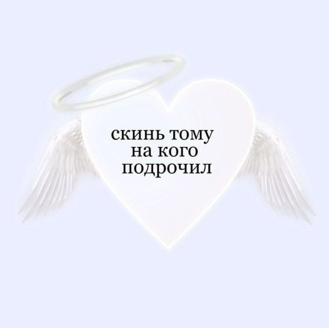 Скинь тому на кого
