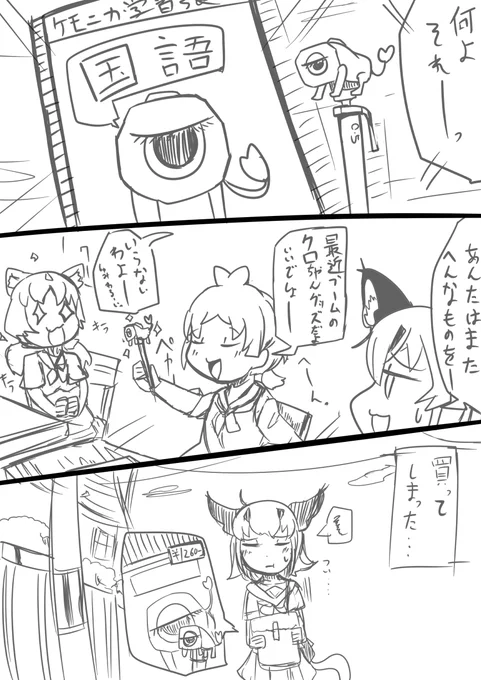 即落ち3コマ#学生フレンズ 