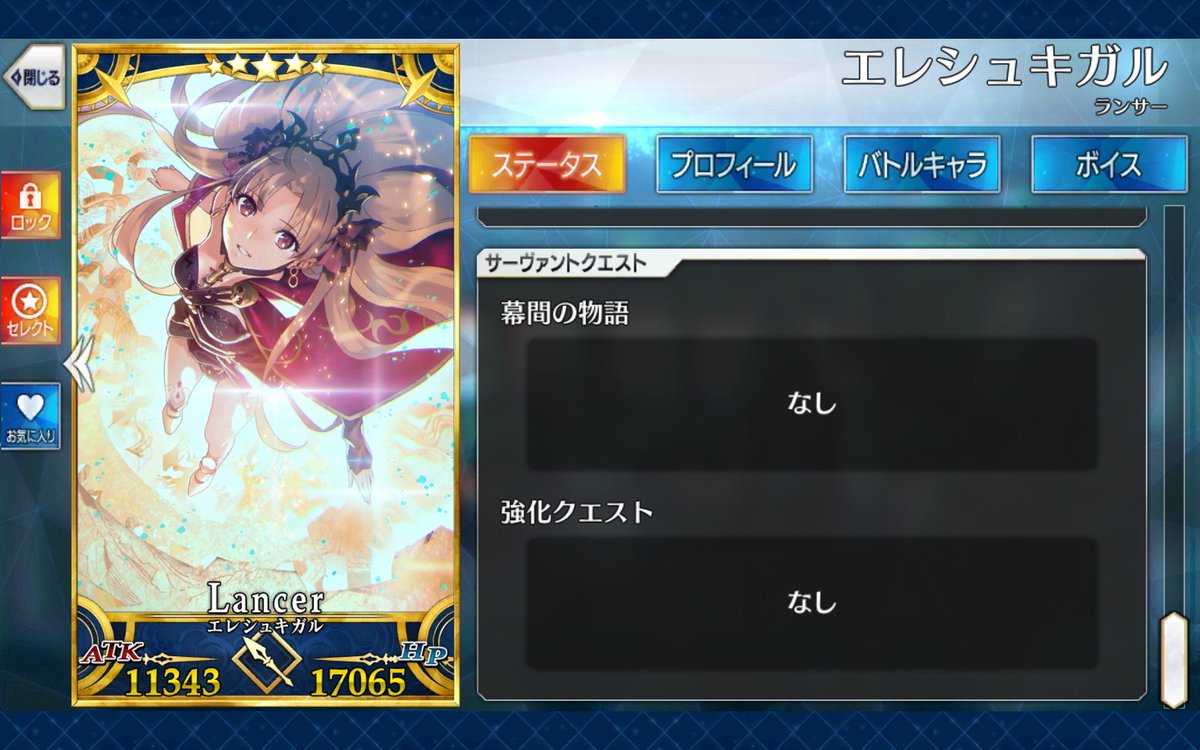 スカサハ 強化クエスト