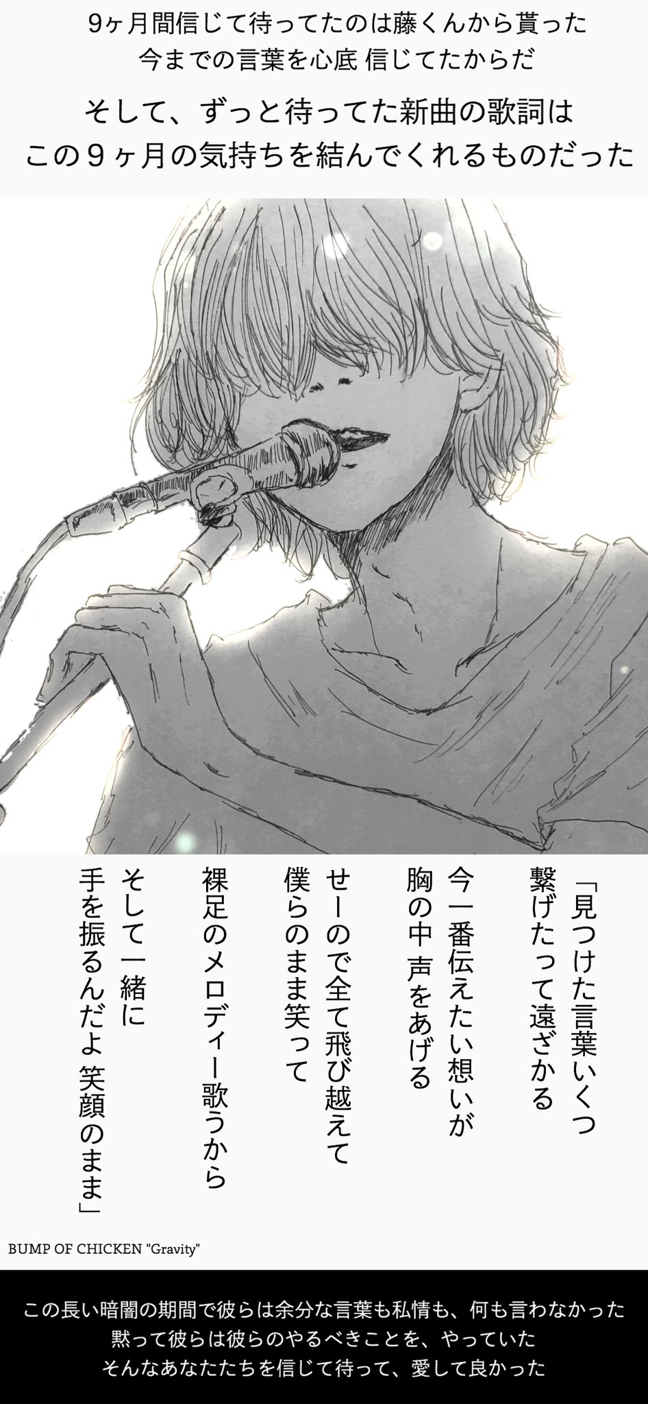 ちょの على تويتر Bumpへのこの9ヶ月あまりの想いを過去の藤くんの言葉が繋ぎ続けてくれて そして Gravity って新しい唄で今日新しく待ってた人たちを受け止めてくれたような気がして とにかく好きで良かった