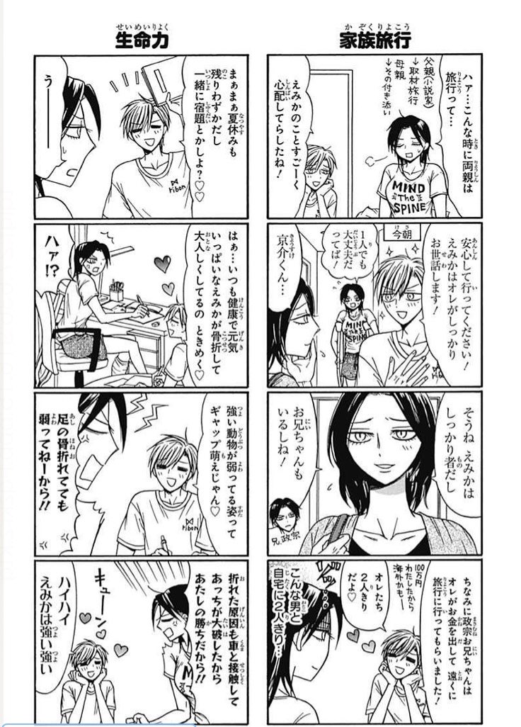 ハイスコア最新19巻より

脚を骨折したえみかとお世話したい京介 1/2

#漫画が読めるハッシュタグ
#4コマ漫画 