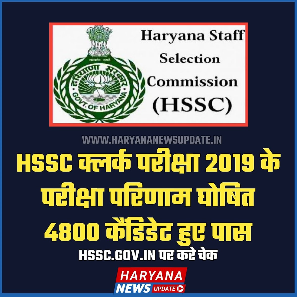#hssc_clerk_final_result 
#haryananewsupdate 
#haryananews