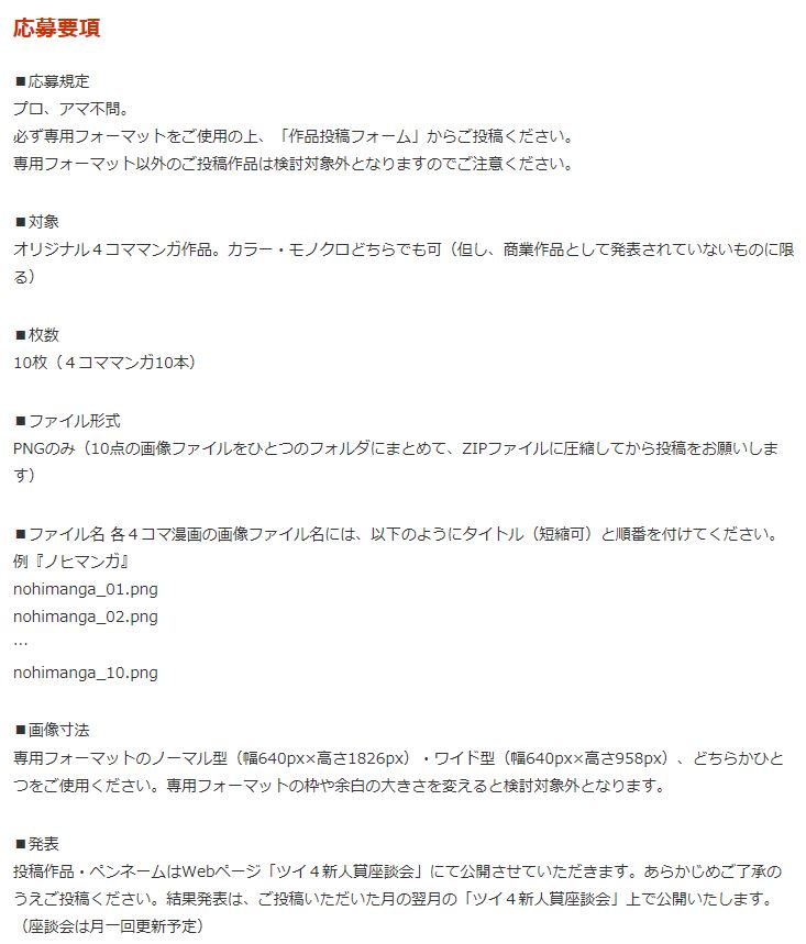 短めのマンガを投稿できる漫画賞 Min T ミント