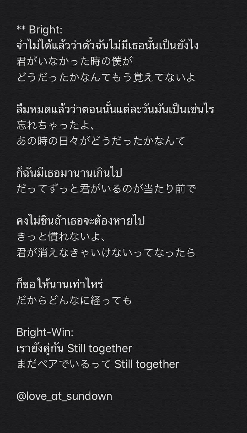 Yuri ย ร お待たせいたしました Bright Win待望の新曲 ย งค ก น Yang Koo Gan の日本語訳です 2getherのサラタイ はたまたbright Winの雰囲気を自分なりに噛み砕いて解釈したニュアンスをなるべく崩さない様にしたつもりです