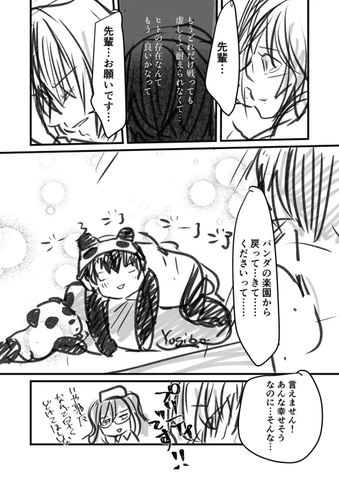 闇堕ちぐだくんネタのらくがきラフ漫画。疲れてる頭なのでカオス。 