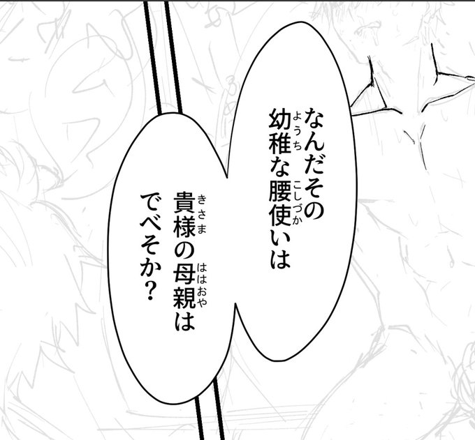 skebに罵倒系のリクエスト来たので頑張ったけどボツになったやつ🔞 