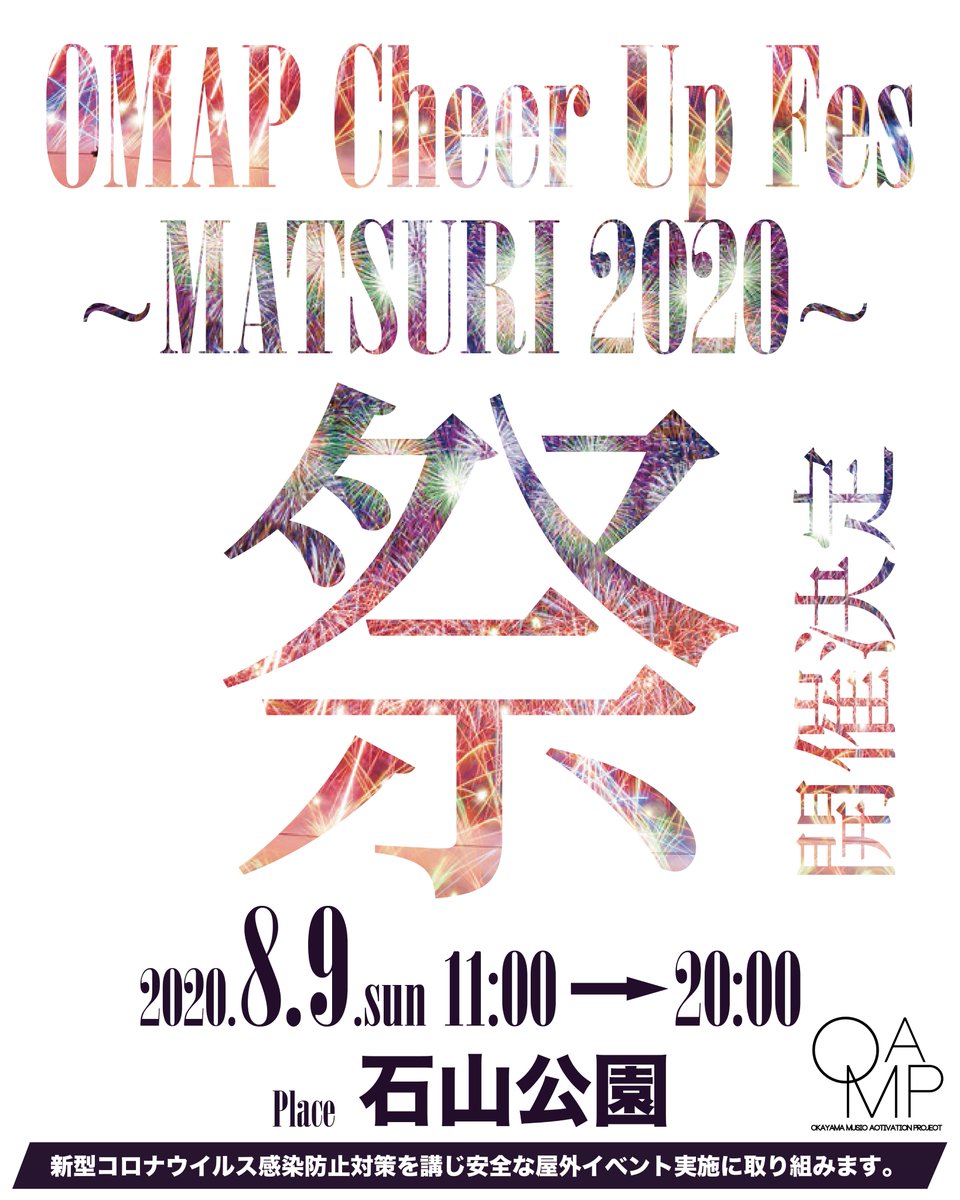 Lugz_And_Jera's tweet image. 【🔥LIVE情報🔥】
OMAPCheerUp Fes〜MATSURI 2020〜「祭」

​Lugz&amp;amp;Jera出演！

2020.8.9(日) 11:00 - 20:00

会場/石山公園

※Lugz&amp;amp;Jeraの出演時間は19:00以降となります。

OMAP公式サイト
omap.asia/omap

#入場無料　#野外LIVE　#気合いだ