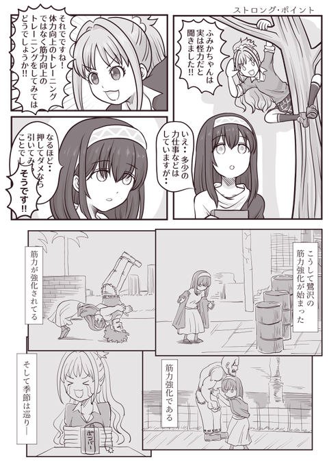 ストロング・ポイント 