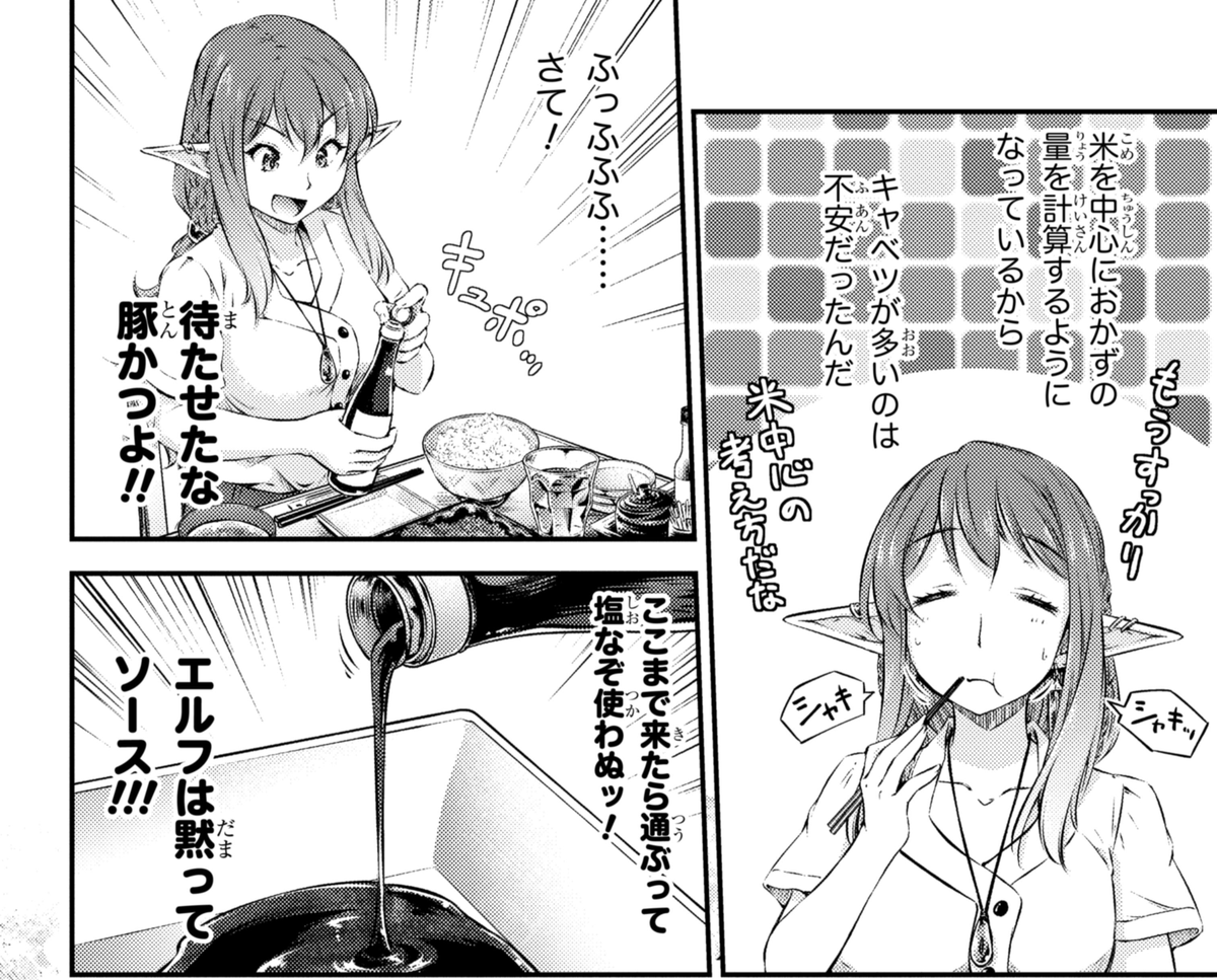 【宣伝】エルフさんがとんかつたべて豚になっちゃう漫画が公開されています。

ソースでも塩でもレモンでもカレーでも柚胡椒なんでもいいとおもいます。

コミックウォーカー
https://t.co/oJaBVGzMUX

ニコニコ漫画
https://t.co/BdqWfRFUcK 