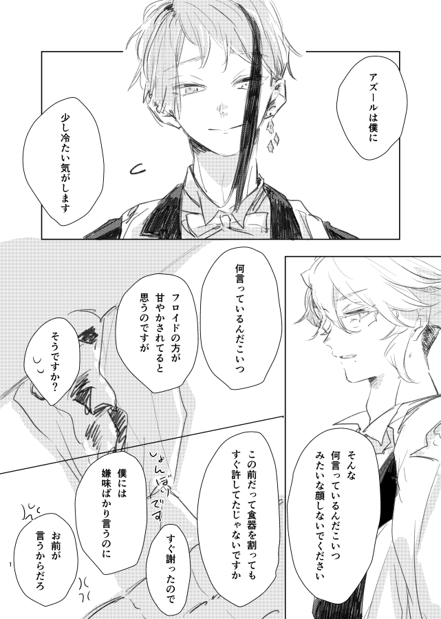 イドアズの漫画
#twst_BL 