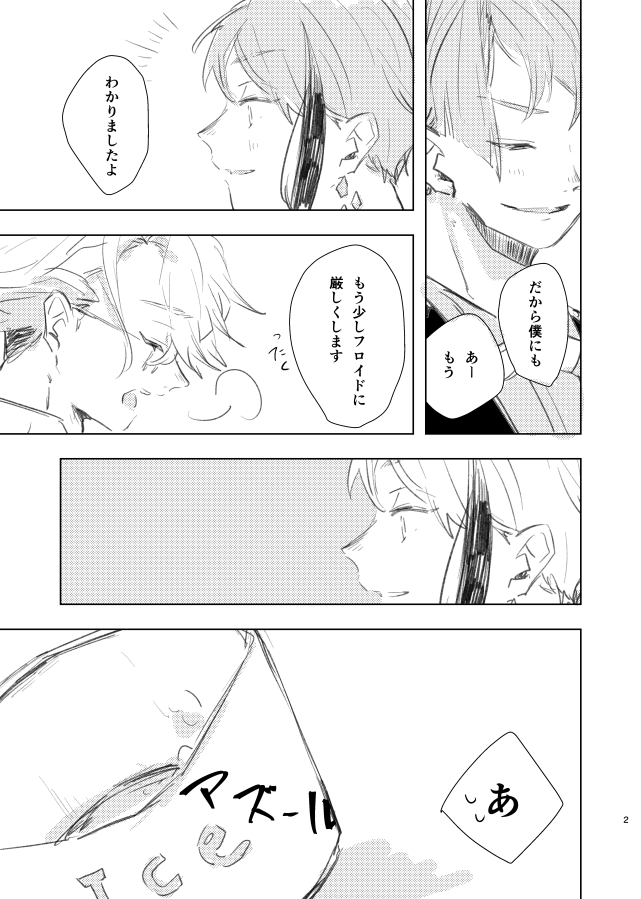 イドアズの漫画
#twst_BL 