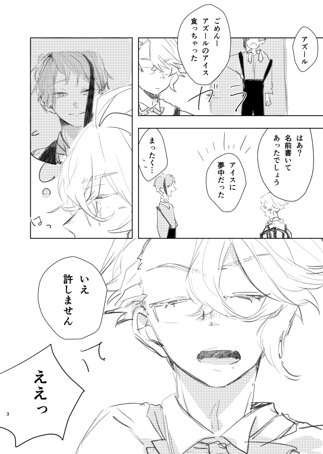 イドアズの漫画
#twst_BL 