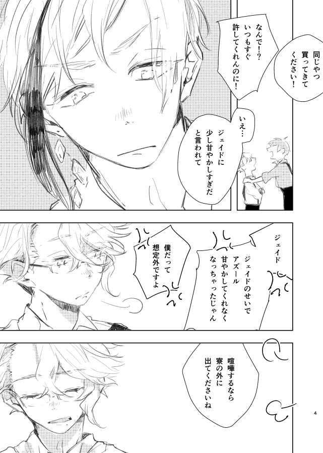 イドアズの漫画
#twst_BL 