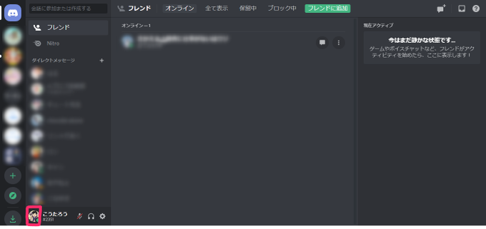 Discord ディスコード 名前をサーバーごとに変える簡単な方法 こた
