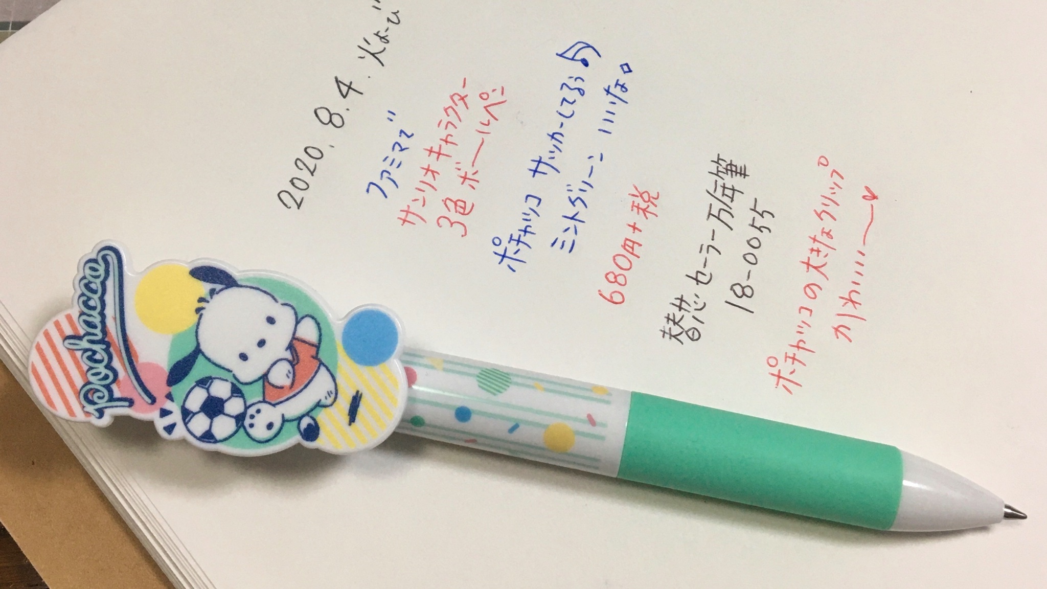 Mafu U ファミマで またサンリオボールペン 買っちゃった ポチャッコかわいいし ミントグリーンさわやかだし 書き心地も好み ポチャッコ T Co Ua3eqoagil Twitter