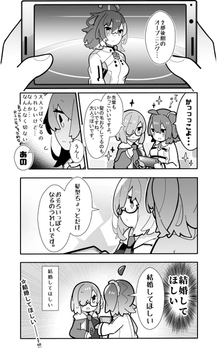 【FGO】ポジマシュまんが。 