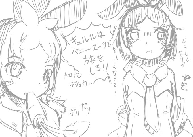#キュルルちゃんはバニースーツで旅をしろ 