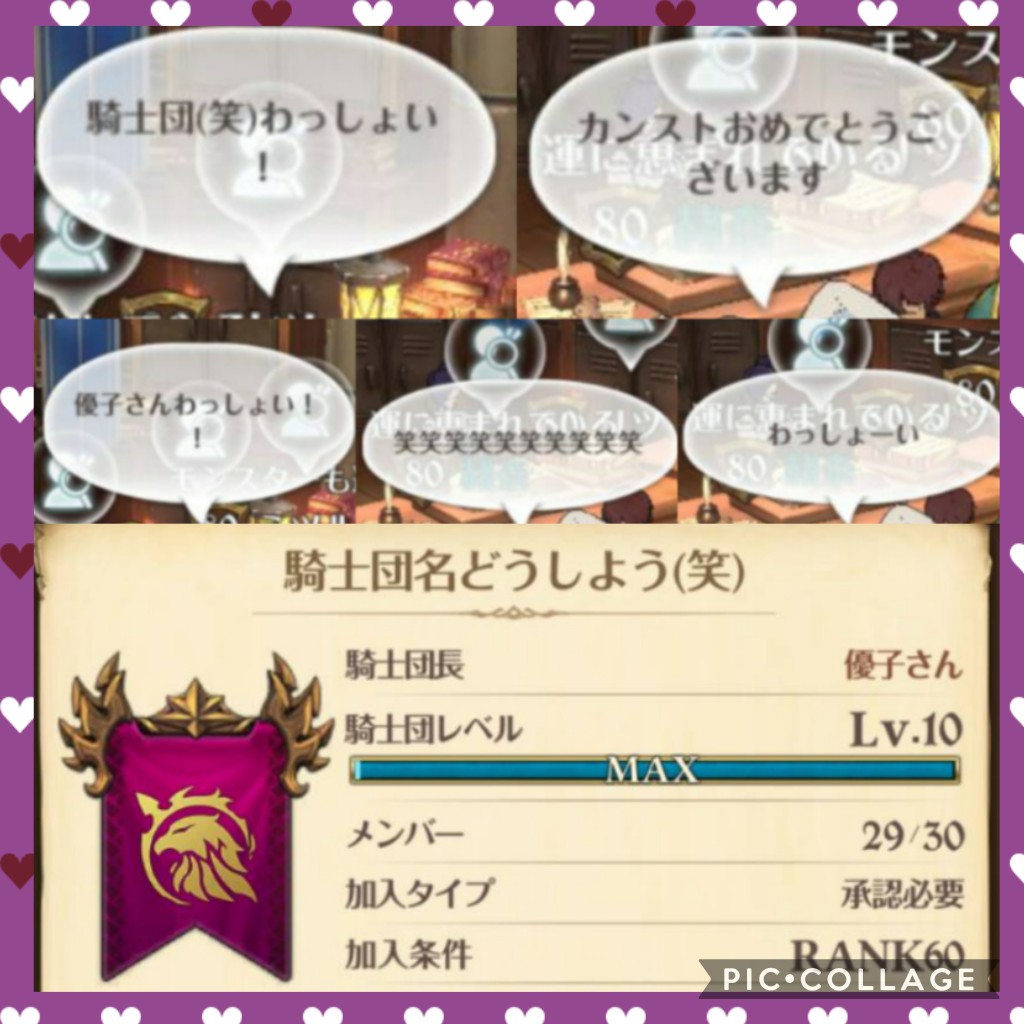 Yuukosan_GC's tweet photo. #グラクロ #騎士団Lv10 ㊗️
『騎士団名どうしよう(笑)』
騎士団Lvカンストしました❁.*･ﾟ
ありがとう騎士団員の皆様
ありがとう関わって下さった皆様
ありがとう殲滅共闘してくれたフレ様
みんなでやりきった🏰⚑⁎∗
嬉しさと達成感と感謝しかない❁⃘❀ https://t.co/bOr2rwBuNB