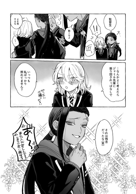 なんだかんだいい勝負してる / ジャミ監♀(監督生♀顔有) 