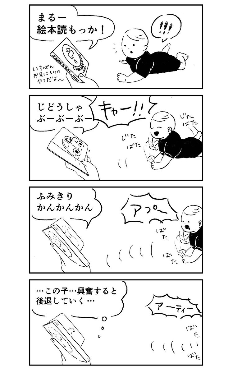 本日のまるの様子です

#育児絵日記 #育児漫画 