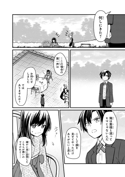 俺の死亡フラグが留まるところを知らない を含むマンガ一覧 いいね順 ツイコミ 仮