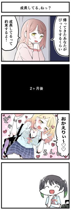 スクスタ18章ネタバレ 