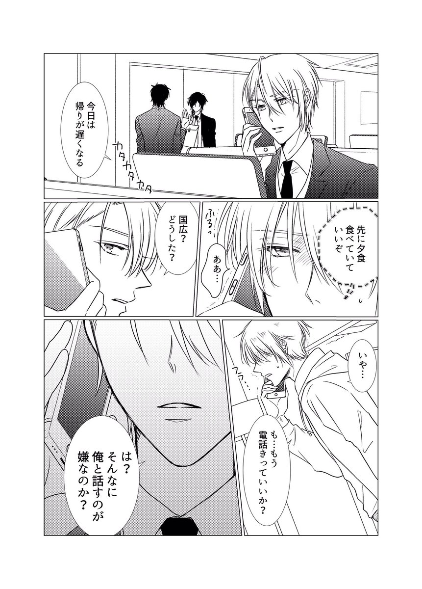 ちょぎくに※現パロ
結構前に描いたやつ…供養。続かない?
ちょぎくんの声が良すぎて、声だけでどうにかなっちゃいそうなんばちゃんいいなと思って。 