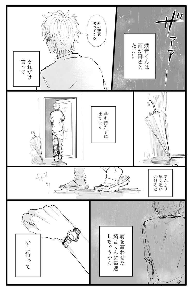 雨と燐ニキ 