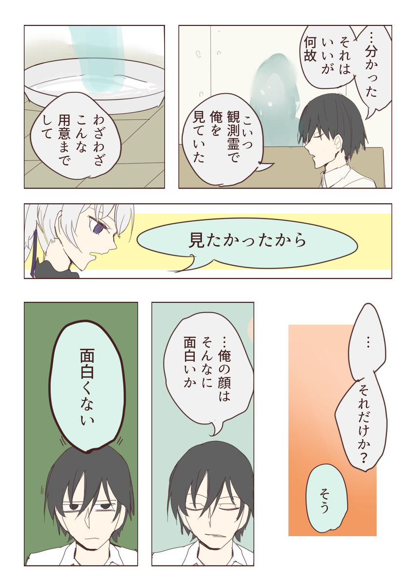 銀と黒がイチャイチャしてるのを見守る観測霊になりてぇなぁ!?
(銀って観測霊通してなら見えるの?) 