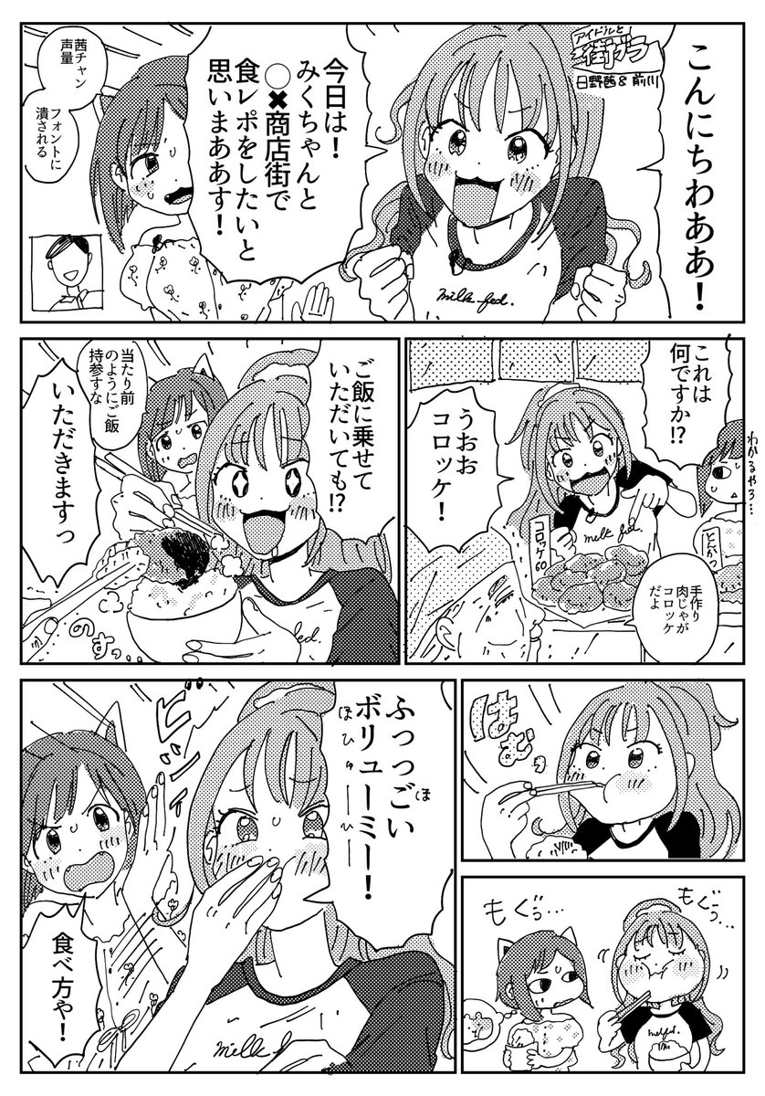 多分かま●たちのネタパロ日野茜ちゃん漫画です 