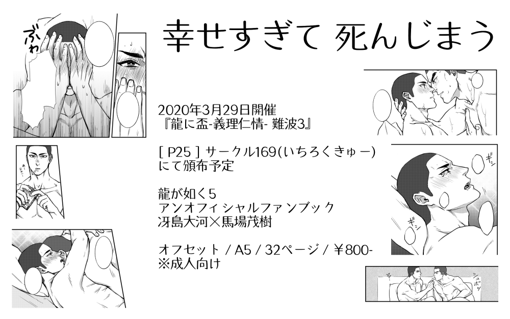 あ、ついでに3月発行予定だった冴馬本(R-18)をイベント延期してるのでサイトで先行通販してます。ご注文はサイトからどうぞ ( ˇωˇ )
https://t.co/jf3YMFxh5Y
#saejimaweek 