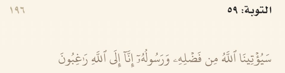 DailyQran's tweet photo. اللهم حُبك حبا نتجاوز به الحياة حتى تنتهي وأنت راضٍ عنا.
الحمدلله
#دعاء #آية #آيه_استوقفتني_أثر2 #بلغوا_عنّي_ولو_آية  #أثر https://t.co/XfMwzd2A3C