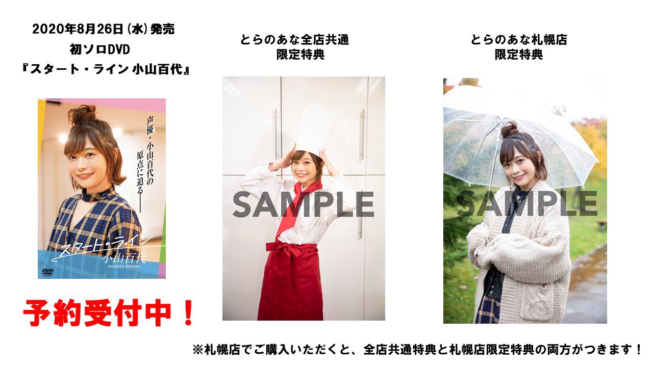 小山 百代 写真集発売中 小山百代のスタートライン 全国の とらのあな でご購入頂くと こちらのブロマイドが特典です コックさん 帽子長 いです キッチンに飾ってください こちらも札幌店限定特典が 雨 寒かったので 小山 百代 写真集発売中 小山百代のスタートライン 全国の とらのあな でご購入頂くと こちらのブロマイドが特典です コックさん 帽子長 いです キッチンに飾ってください こちらも札幌店限定特典が 雨 寒かったので