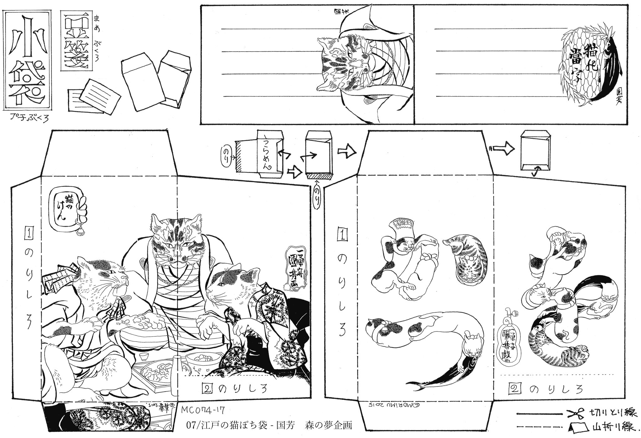 夢少女 森の夢企画 على تويتر おうちで紙あそびしよう 夢少女 Hp 夢少女 T Co Yuxdpm5di3 森夢の きせかえ 紙工作アーカイブ フリーコーナー 7月のダウンロード トップ4 07 江戸の猫ぽち袋 06 ドーリーのきものきせかえ1991 14 アップルメモ