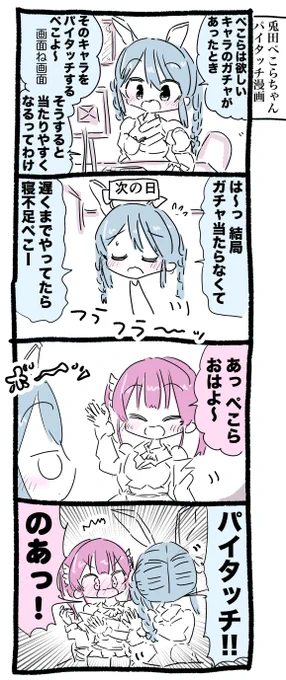 兎田ぺこらちゃんパイタッチ漫画 #ぺこらーと #マリンのお宝 