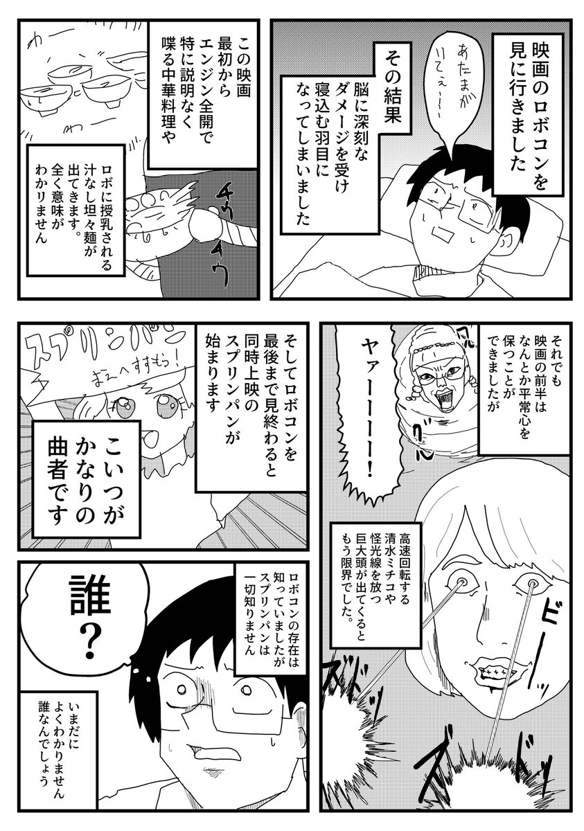 がんばれいわ‼︎ロボコンとスプリンパンの日記です

#たむらの日記 