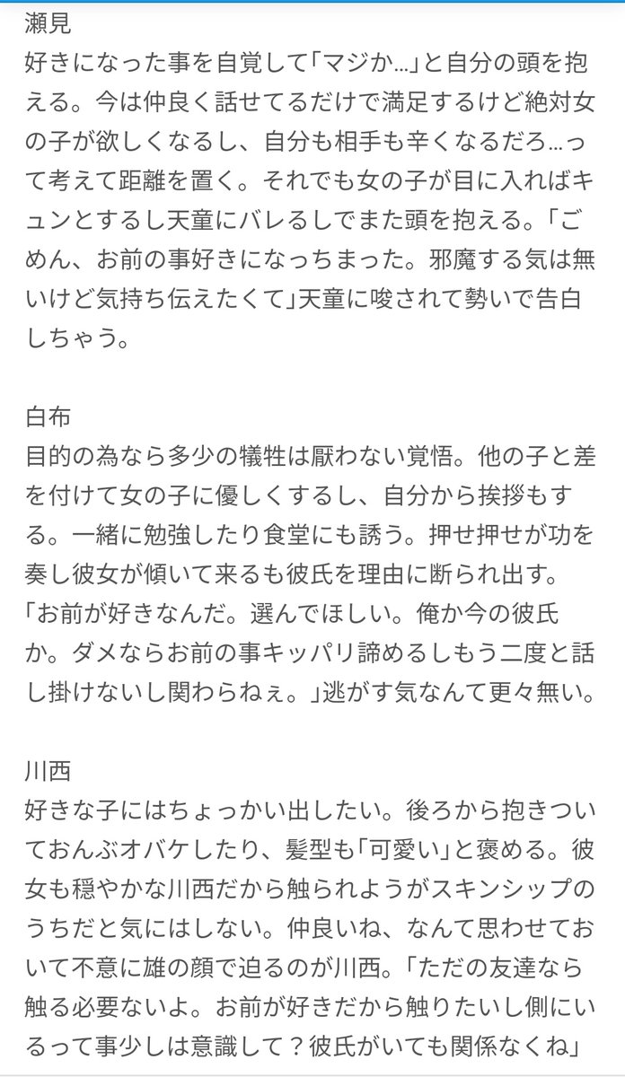 Twitter पर モカ 彼氏のいる女の子を好きになってしまった場合 良心の呵責か自分の欲か 影i山 月i島 赤i葦 木i兎 黒i尾 瀬i見 白i布 川i西 819プラス