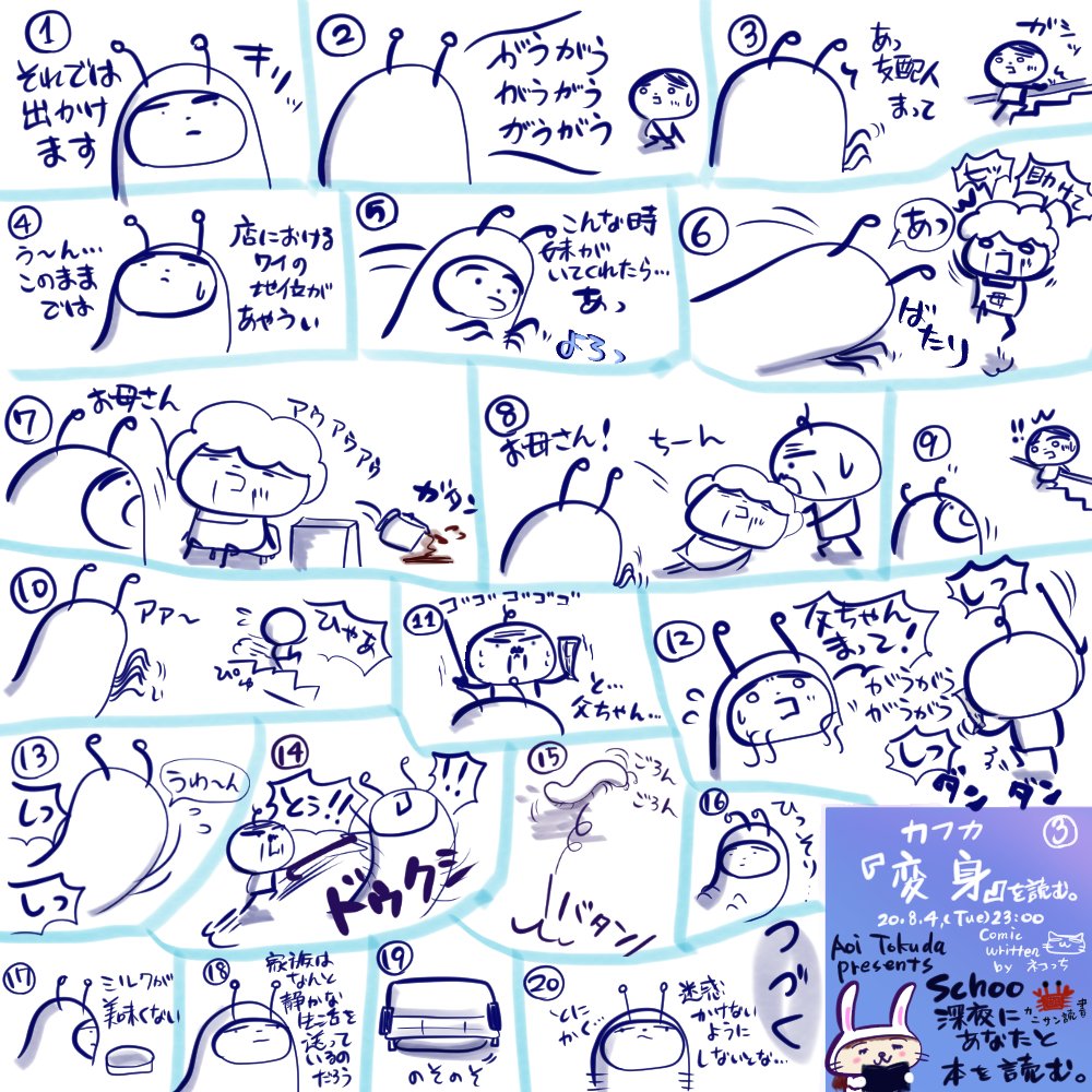 年8月号 ネコっちによるグラフィック レコーディング冒険の書 Togetter