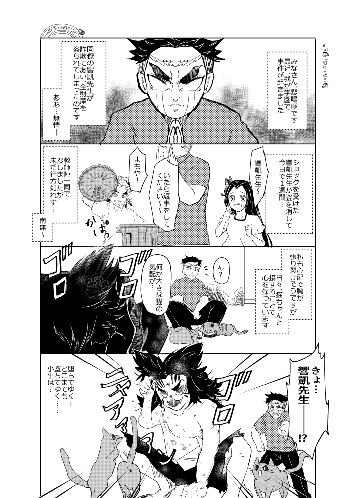 ときめ鬼の小生・第61話です!
アップロードで手間取ってしまいました?
楽しんでくださるとうれしいです!

いつも見に来てくださって、本当にありがとうございます♥♥♥

#鬼滅の刃 