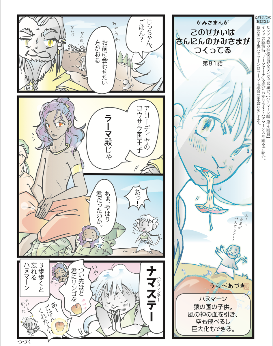 #漫画が読めるハッシュタグ
では、せっかくなのでこちらをどうぞ。
インドの叙事詩『ラーマヤーナ』がざっくり分かる『ハヌマーン編』1/7
https://t.co/GXtNtNsoyr 
#インド神話 #ラーマヤーナ 