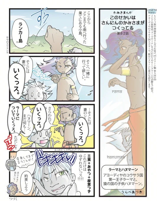 #漫画が読めるハッシュタグでは、せっかくなのでこちらをどうぞ。インドの叙事詩『ラーマヤーナ』がざっくり分かる『ハヌマーン編』2/7#インド神話 #ラーマヤーナ 