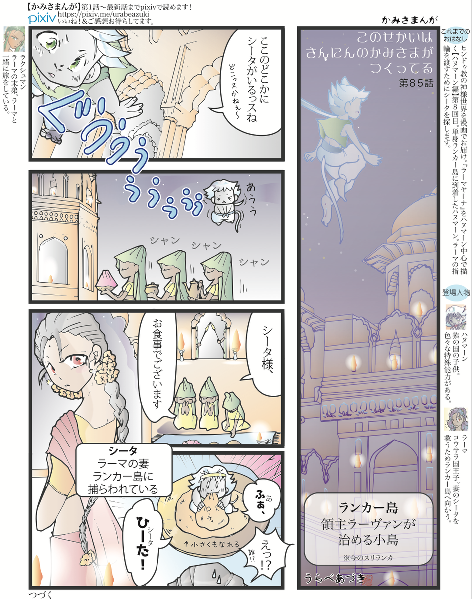 #漫画が読めるハッシュタグ
では、せっかくなのでこちらをどうぞ。
インドの叙事詩『ラーマヤーナ』がざっくり分かる『ハヌマーン編』2/7
#インド神話 #ラーマヤーナ 