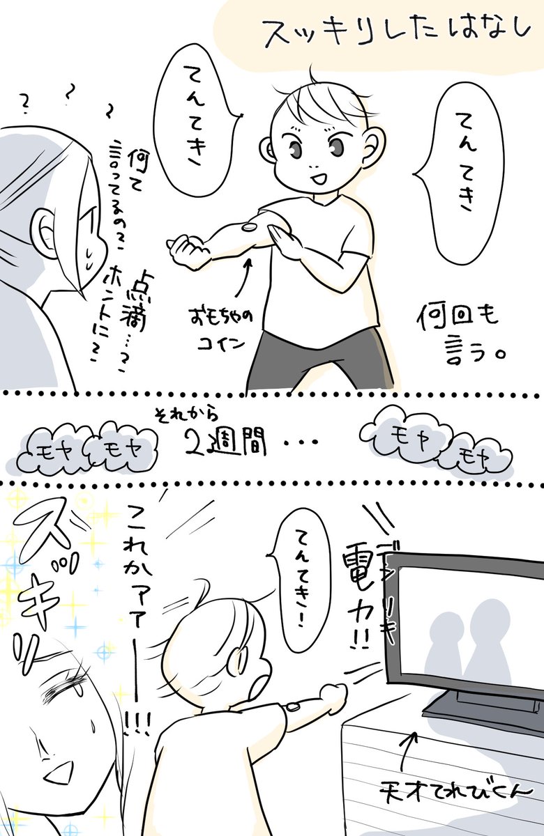 スッキリした話をラクガキ。2歳との会話はときに謎解き。
#育児漫画
#育児絵日記
#2歳児 