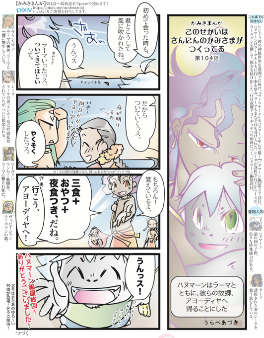 ラーマヤーナの漫画ツイートまとめ Comic Diggin ラーマヤーナの漫画ツイートまとめ Comic Diggin