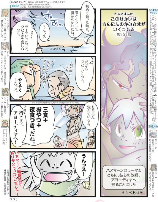 ラーマヤーナの漫画ツイートまとめ Comic Diggin